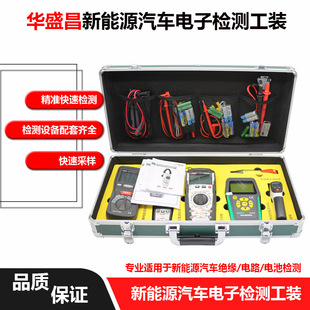 华盛昌绝缘电阻表数字万用表钳形表新能源汽车电子检测工装内阻仪