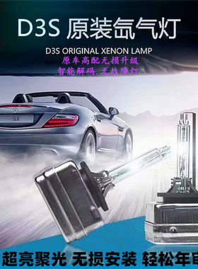 适用于奔驰宝马奥迪D1S D2S D3S D4S D2R D5S D8S汽车HID氙气灯泡