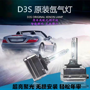 D5S 适用于奔驰宝马奥迪D1S D8S汽车HID氙气灯泡 D2R D4S D2S D3S