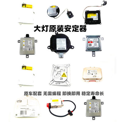 适用于D1SD3S安定器大众奔驰宝马奥迪大灯电脑模块海D2SD4S高压包