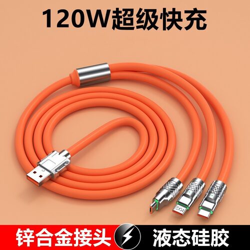 车载120w三合一数据线快充一拖三