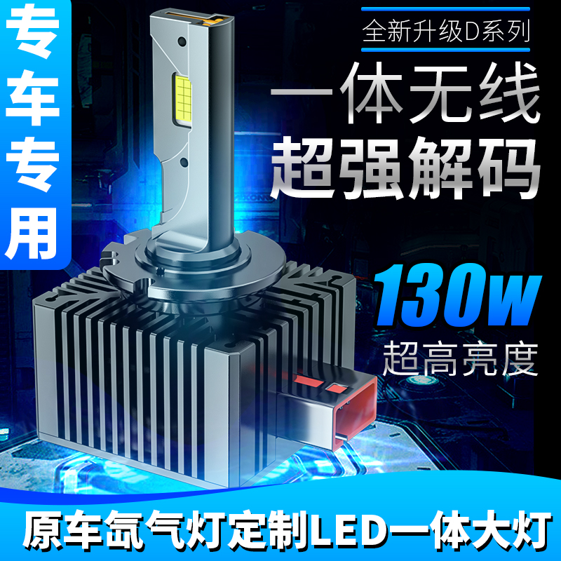 汽车LED大灯泡D1S D3S D5S D8S D2S D4S氙气灯改装远近光超亮聚光