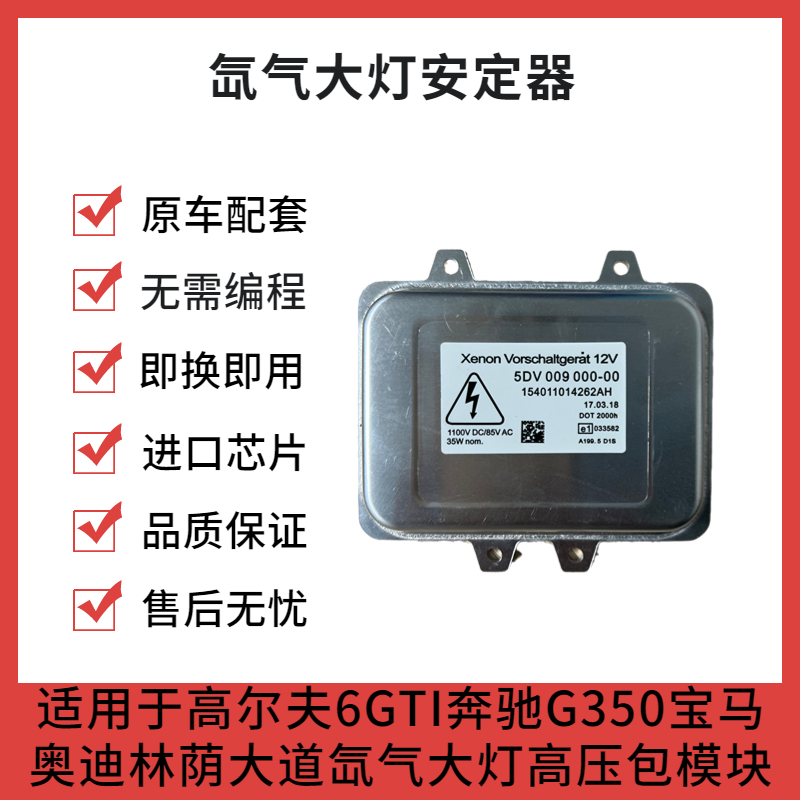 适用于5系E60 7系X5高尔夫GTI现代D1S氙气大灯安定器高压包模块