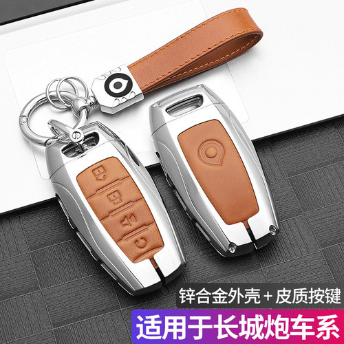 2021款长城炮钥匙套皮卡专用锁匙包越野版壳商用版汽车扣真皮壳男