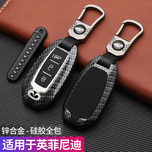 适用英菲尼迪钥匙金属