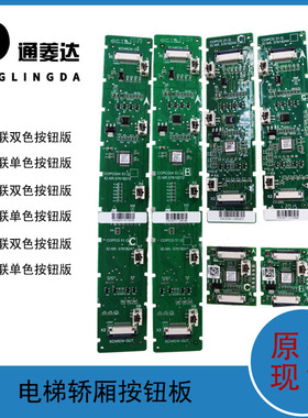 迅达电梯按钮板 排线连接线57618247 57618272 57618240 57618271