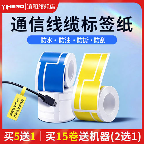 通讯机房线缆热敏标签纸F型T型