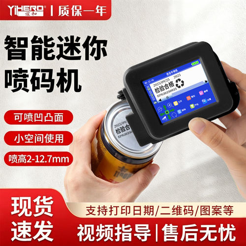 谊和迷你喷码机全自动速干