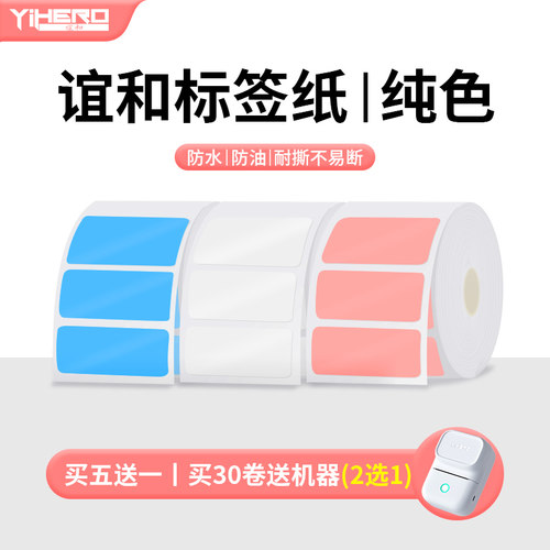 谊和标签纸纯色收纳整理防水