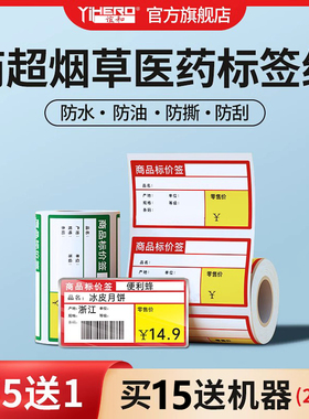 谊和四防价格标签打印纸热敏不干胶贴纸YP11/10S/1/YP80标签机商品条码烟草局签大药房签超市便利价格打印纸