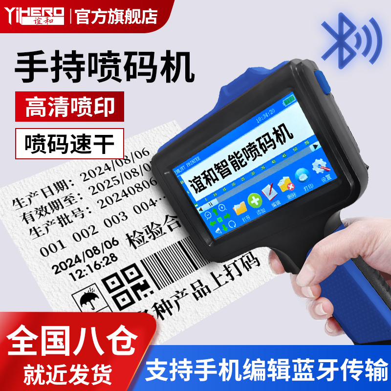手持喷码机谊和CH510A打生产日期全自动小型智能电子食品包装袋保质期日期打码机