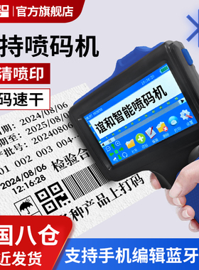 手持喷码机谊和CH510A打生产日期全自动小型智能电子食品包装袋保质期日期打码机