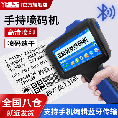 手持喷码机谊和CH510A打生产日期全自动小型智能电子食品包装袋保质期日期打码机