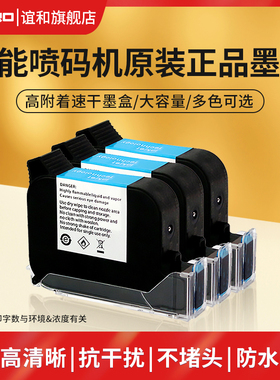 谊和智能手持流水线喷码机小型原装墨盒彩色高附着速干墨盒防水防潮墨盒CH10/600/700/110B水性墨盒高清喷印