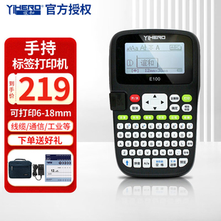 谊和E100标签机线缆标签打印机线缆标识通讯不干胶打手持便携式打签机网线价格价便签打字机 E100