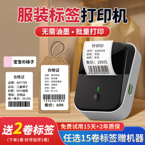 服装吊牌标签打印机手持小型价签