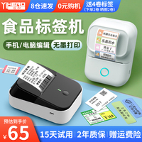 谊和YP11食品标签打印机商用手持小型热敏不干胶贴纸生产日期保质期打价格标签机蛋糕店茶叶散装留样条码