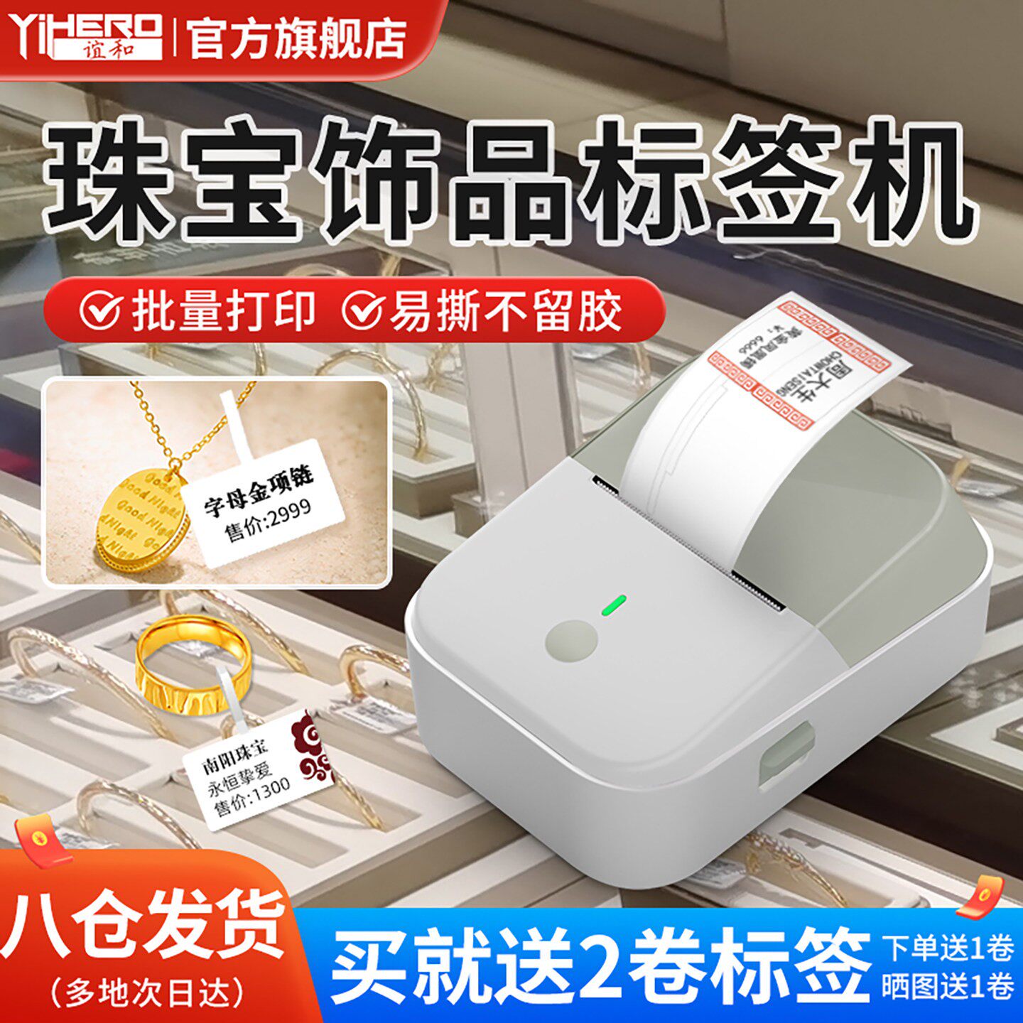 谊和YP11珠宝标签打印机首饰标签吊牌手持小型蓝牙眼镜手表玉器价
