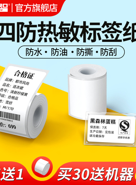 谊和四防白色标签不干胶热敏标签纸yp10s/yp-1/yp20/yp80标签机打印纸服装衣服吊牌贴纸仓库货架商品合成纸