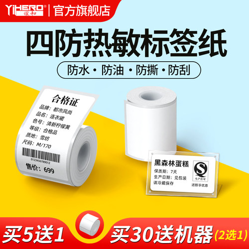 谊和白色标签纸不干胶价签合成纸