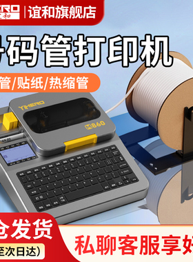 【三年质保】谊和M860电子线号机号码管打印机PVC套管贴纸全自动手持号码机打号机线标打码机热缩管电线号机