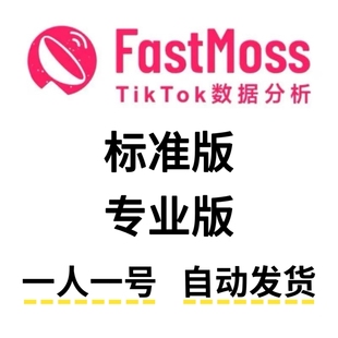 Fastmoss会员 标准版专业版vip会员独享帐号 官网登录选品工具