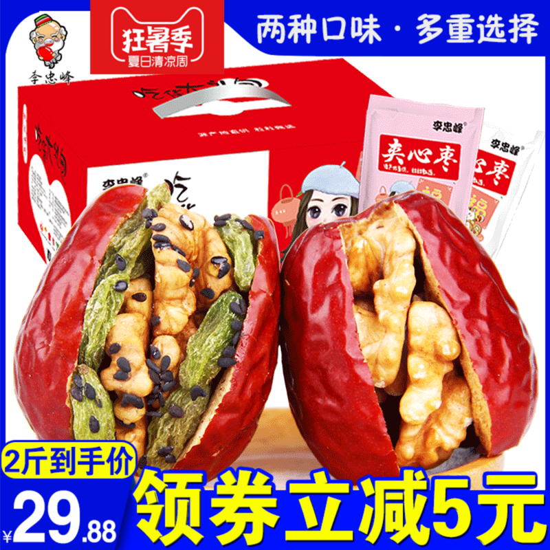 李忠峰红枣夹核桃葡萄干黑芝麻新疆抱抱夹心大枣果真空小包装特产