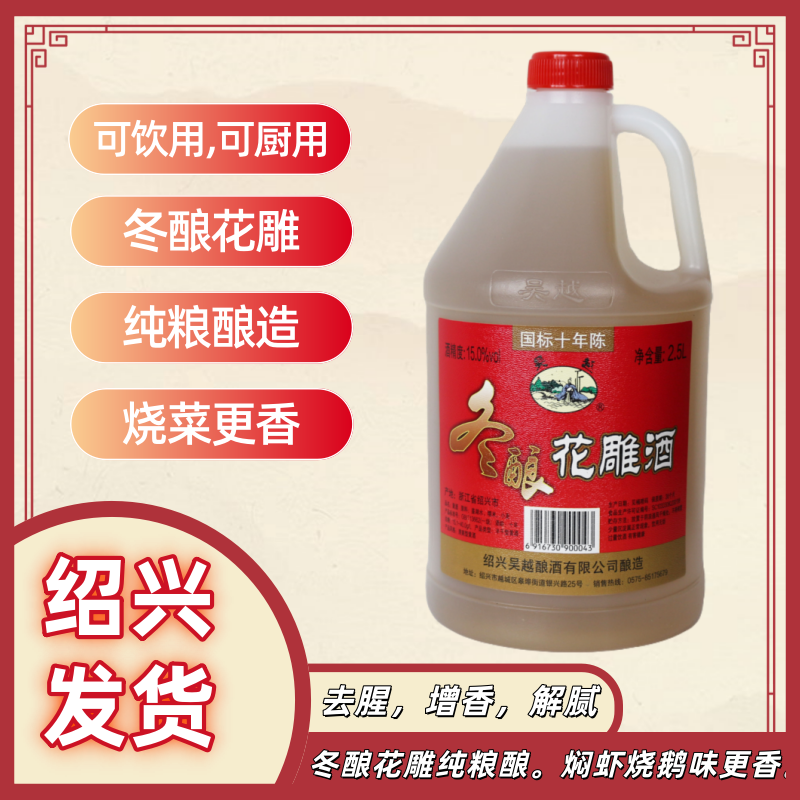 吴越冬酿花雕酒绍兴国标十年陈糯米半干型加饭2.5L桶装黄酒,酒类,传统黄酒,淘宝优惠券,粉丝福利购,淘宝优惠卷