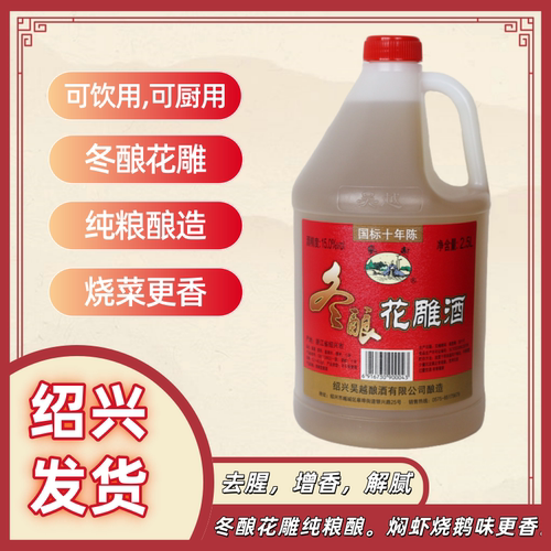 吴越冬酿花雕酒绍兴国标十年陈糯米半干型加饭2.5L桶装黄酒