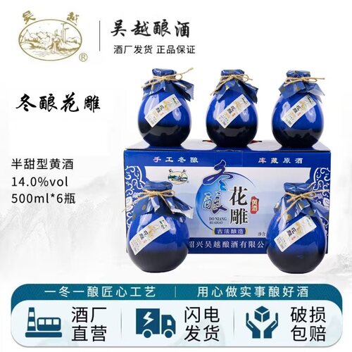 正宗绍兴吴越冬酿花雕酒