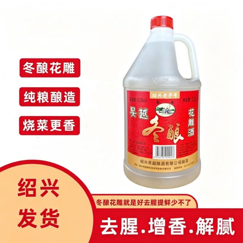 吴越冬酿花雕酒绍兴国标十年陈糯米15度半干型加饭2.5L桶装黄酒