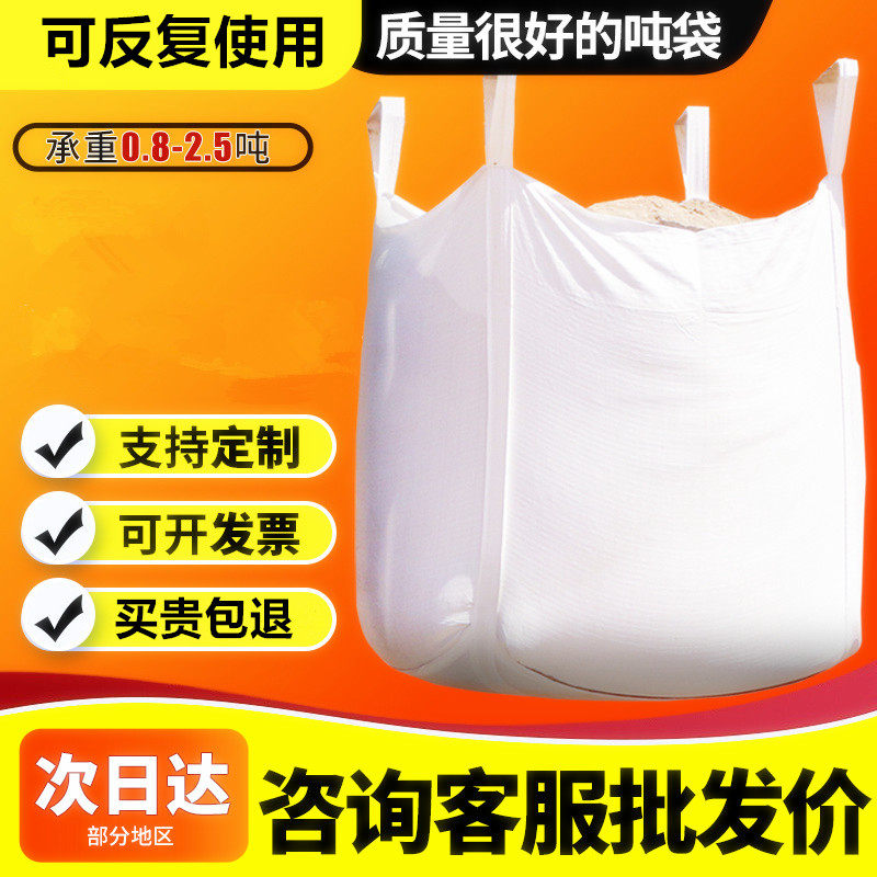 工地沙袋吨袋吨包袋加厚耐磨工业吨包太空袋吊袋厂家批发定制