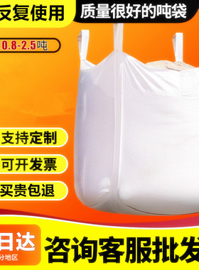 工地沙袋吨袋吨包袋加厚耐磨工业吨包太空袋吊袋厂家批发定制