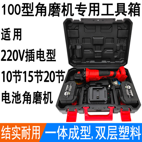 锂电插电100型角磨机工具箱