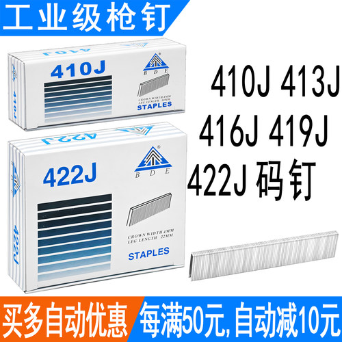 枪钉422J码钉410J413J416J419J