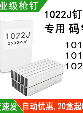 工业级枪钉1022J码钉1016J1019J气动加长门型钉U型钉电动木工包邮