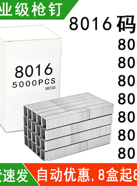 工业级枪钉8016码钉8004 8006 8008 8010 8012 8014气动门型钉U型