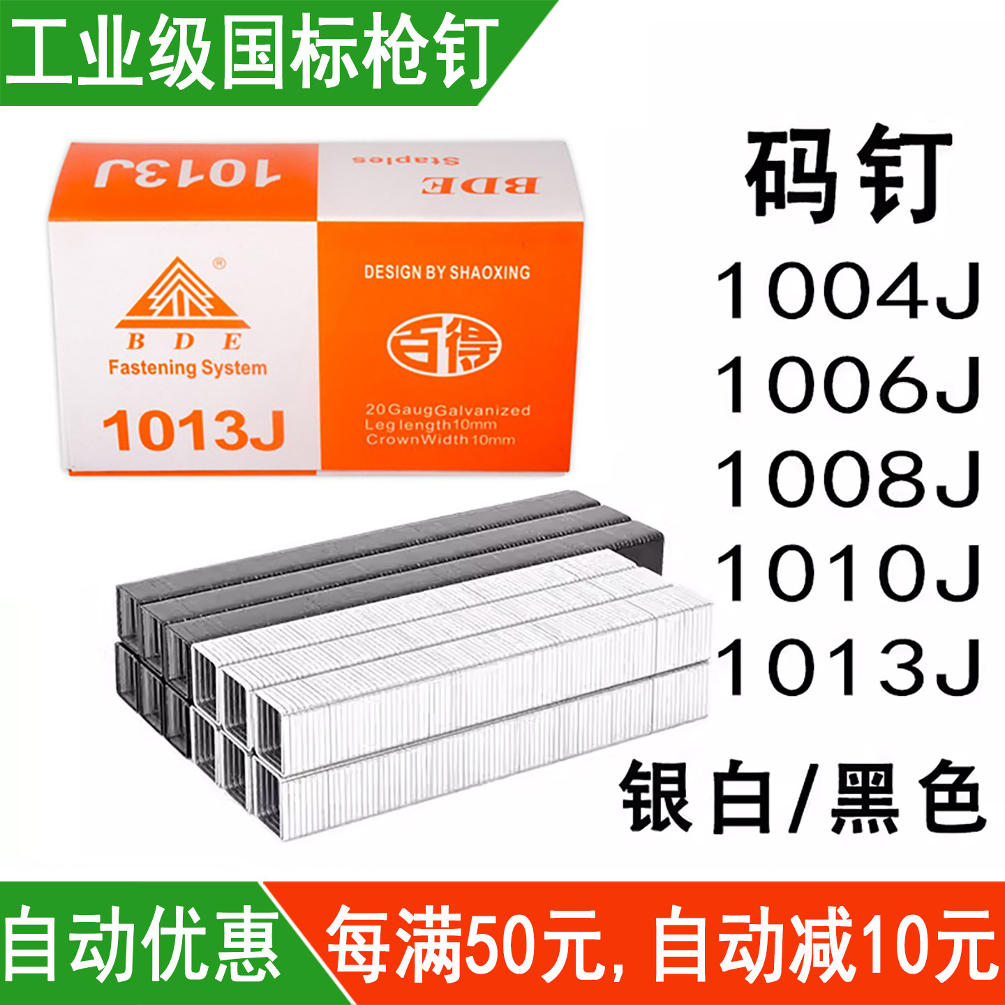 百得工业级气钉枪钉1013J码钉1004J1006J1008J1010J门型钉黑U型钉