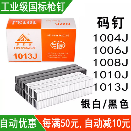 百得工业级枪钉1013J码钉