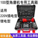 包邮 100型角磨机专用工具箱充电锂电插电220V角向磨光机收纳盒子
