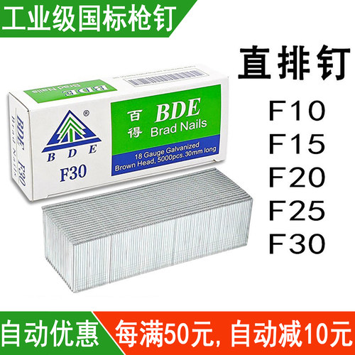 F30直排钉F10F15F20F25枪钉