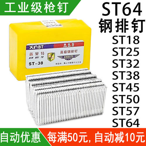 工业级加硬枪钉ST64国标钢排钉