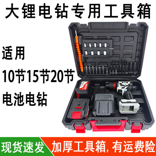 21V大锂电钻塑箱工具收纳塑箱