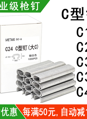 工业级枪钉C17 C24 C32 C37 C45枪钉C型钉气动枪钉笼钉床垫扣环钉