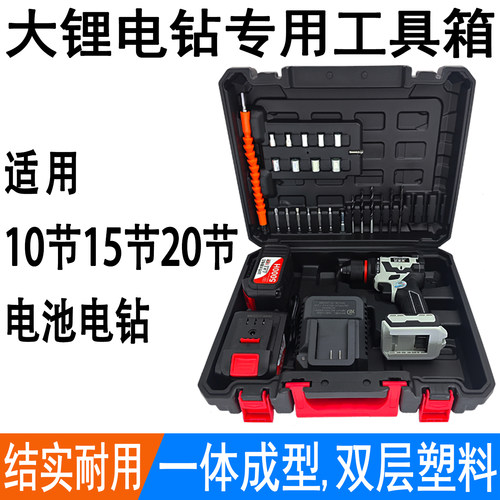 锂电21V大锂电钻专用工具箱