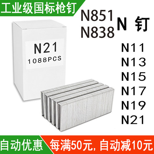 N851枪钉N21码钉N11N13N15N17N19