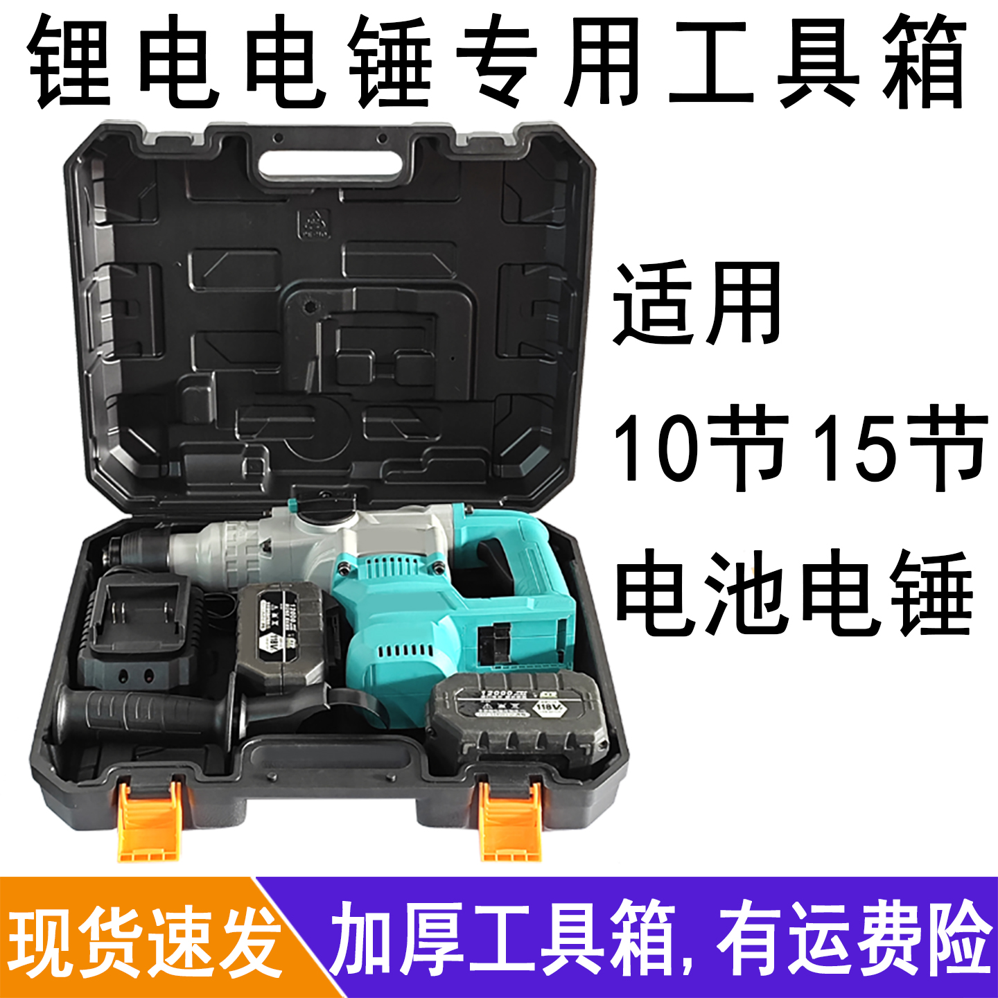 锂电充电电锤工具箱通用锂电池