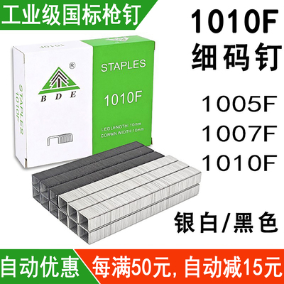 1010F码钉黑色木工细钉