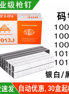 百得工业级气钉枪钉1013J码钉1004J1006J1008J1010J门型钉黑U型钉