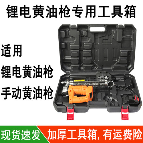 锂电黄油枪专用工具箱